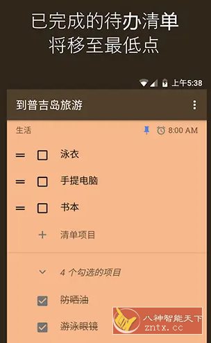 WeNote微笔记 v6.40高级版
