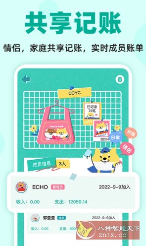 阿柴记账