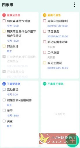 TickTick滴答清单 v7.6.9.1高级版