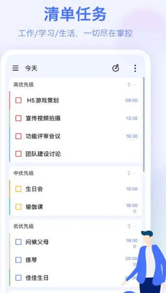 TickTick滴答清单 v8.0.6.0高级版