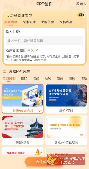 Mindshow 一键PPT生成v3.0高级版