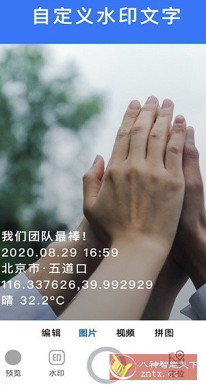 云联水印相机 V3.8.0高级版