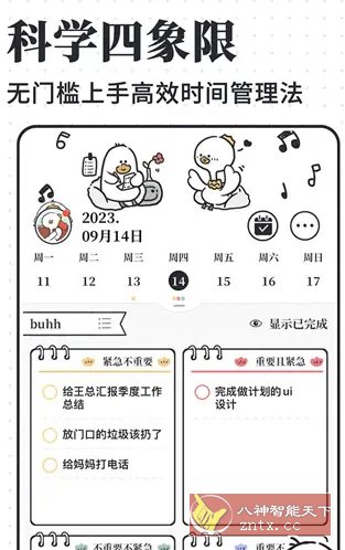 我要做计划 v5.6.7高级版