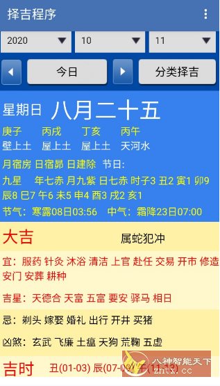 择吉程序 V2.21高级版