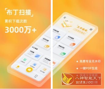 布丁扫描v3.5.3.2高级版