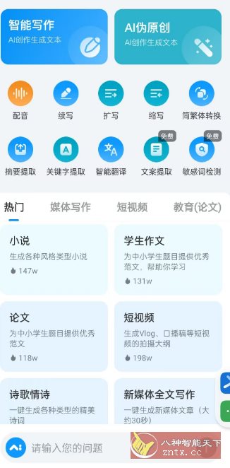 AI写作专家v1.07高级版