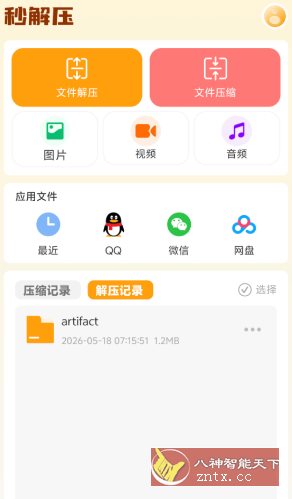 秒解压v1.0.260512高级版 秒解压v1.0.260512高级版