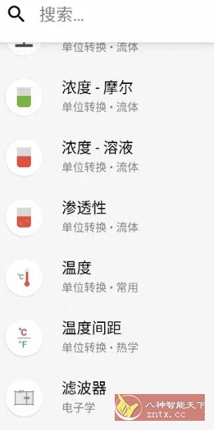 CalcKit多合一计算器 v7.6.0高级版