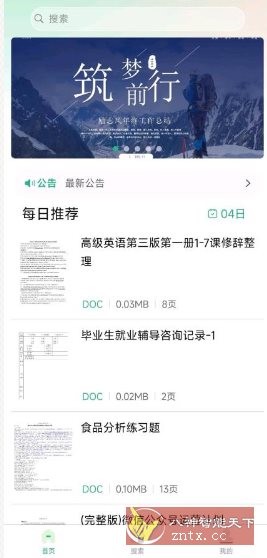 萝卜头文档2.1.1免费版