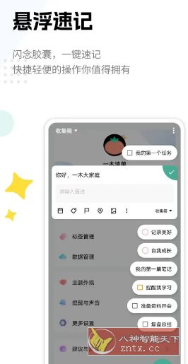 一木清单 v2.3.6高级版