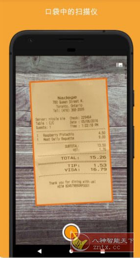 精灵扫描+ Genius Scan+ v7.33.0 付费版