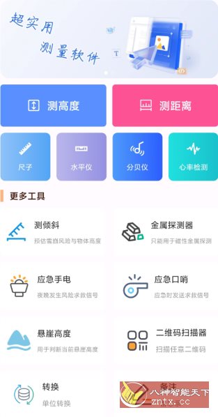 尺子测距大师v1.0.7纯净版 尺子测距大师v1.0.7纯净版