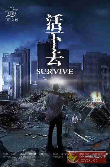 活下去v9.33高级中文版★末世惊悚尸潮生存冒险游戏