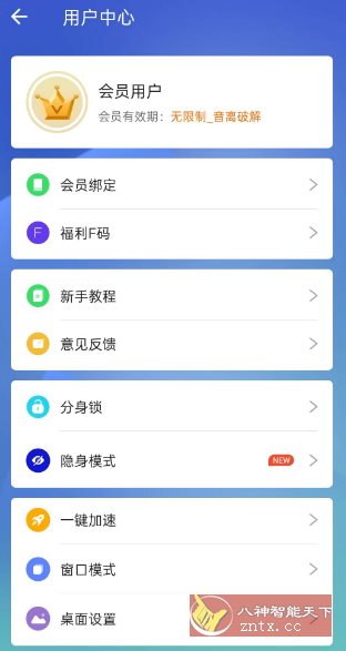 小X分身v32.2高级v2版