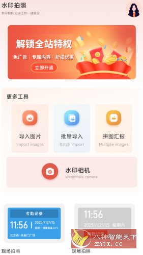今天打卡水印相机v1.2高级版