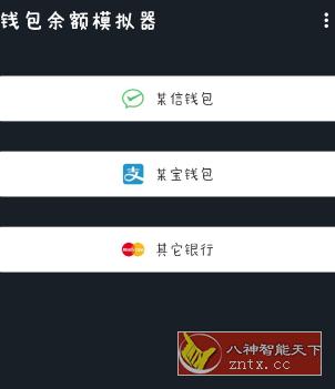 钱包模拟器v1.7.1