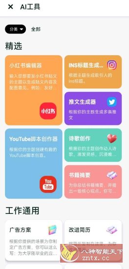 GPT Notes v3.5.40高级版