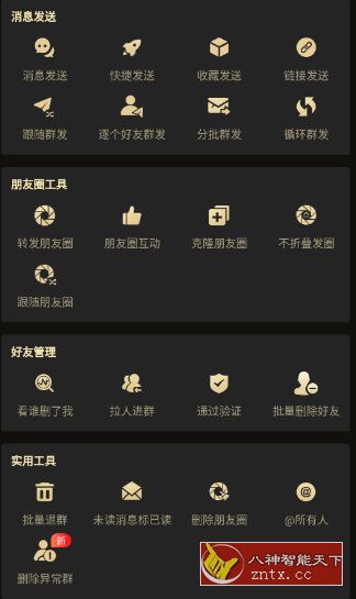 微商助手 V3.4.4高级版