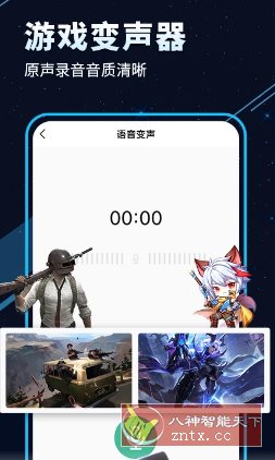 手游变声器v1.3.0高级版