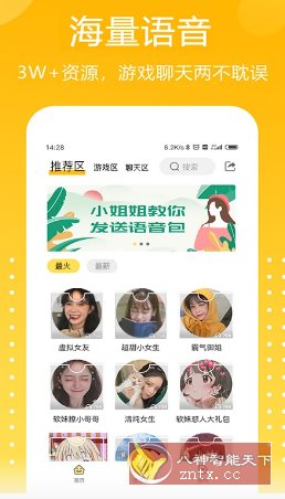 吃鸡精英变音器1.1.3高级版