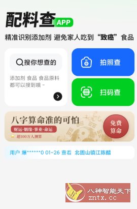 配料查v3.0.0高级版★扫一扫看看食品都有哪些添加剂
