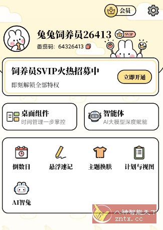 番茄计划v4.0.0高级版