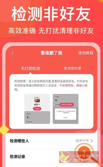微商大师 v3.5.3高级版