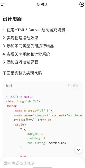 DeepSeek 深度求索谷歌版v1.7.7去验证