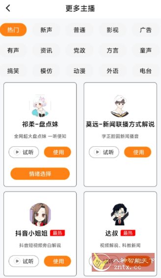 南瓜配音 v2.1.4纯净版