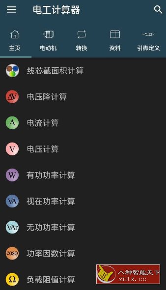 Electrical Calculations Pro 电工计算器11.0.0专业版