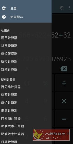ClevCalc 万能计算器v2.24.1高级版