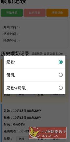喂奶记录v1.0免费版