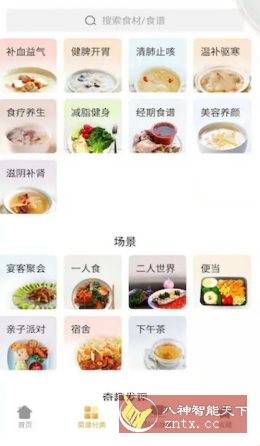 家常菜做法大全 v6.5.1纯净版
