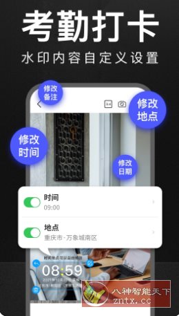 万能水印相机打卡
