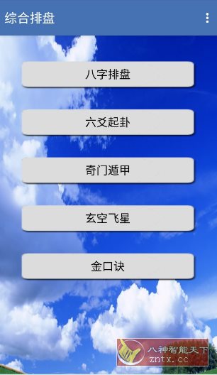 综合排盘 V2.21纯净版