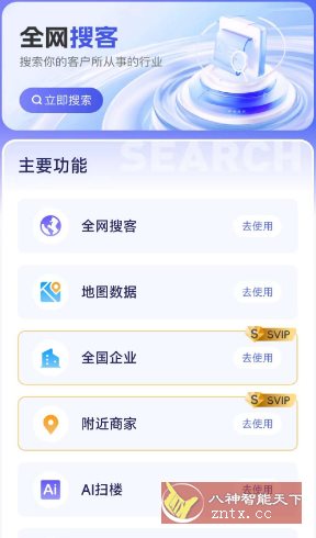 易搜客 v2.1.5高级版