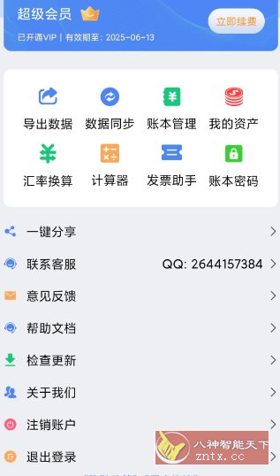 记账全能王v2.1.4高级版