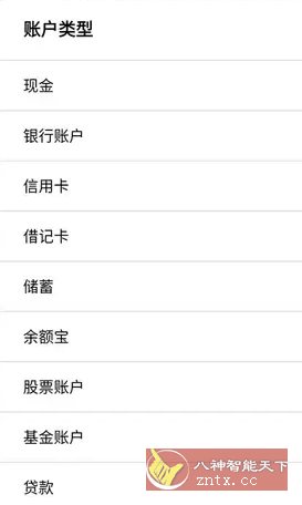 快捷记账 v4.10.3专业版