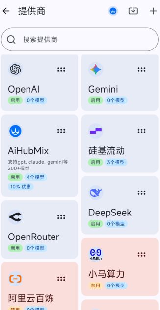 RikkaHub 聚合顶尖AI大模型v2.1.6