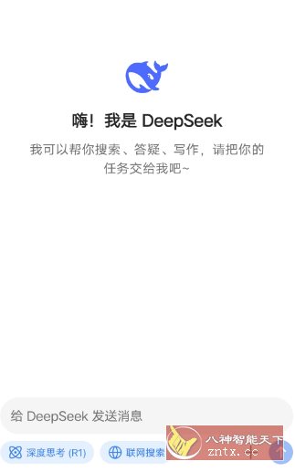 DeepSeek 深度求索v1.8.4免费版