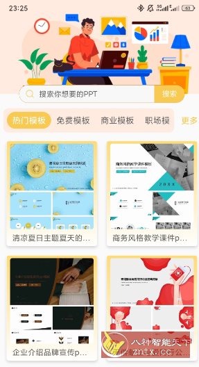 PPT模板助手v1.0.3高级版