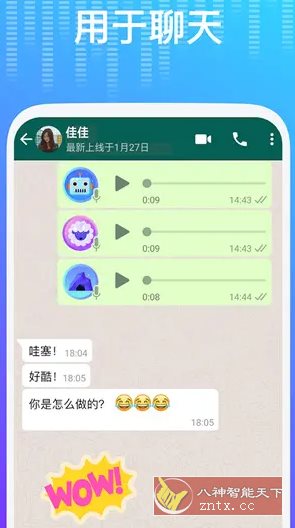 Voice Changer变声器v1.02.93.0923专业版