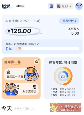 咔皮记账0.8.60高级版