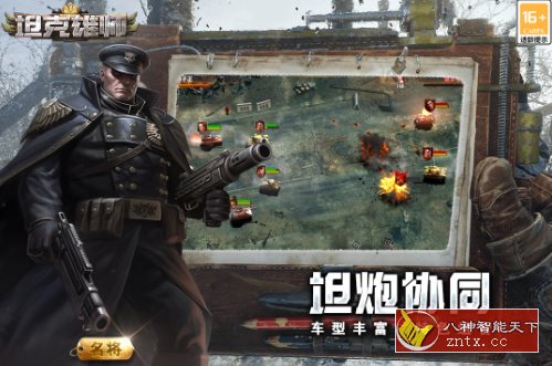 坦克雄师v1.7.376无限刷经验★《红警》公司2026年出品大型游戏