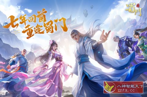 同名PC端3D仙侠游戏移植：3D蜀门手游v2.78无限刷金币