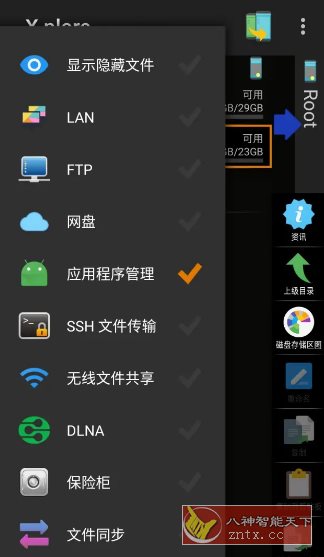 X-plore文件管理器 v4.48.05捐赠版