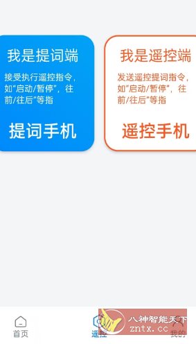 小白提词器2.0.5.0免费版