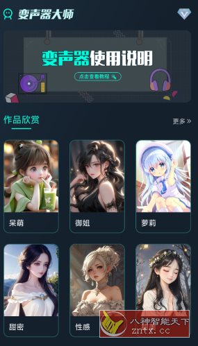 魔法变声器v1.12高级版